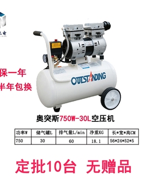 奥突斯空压机750W-30L小型220v装修木工喷漆无油静音冲气泵压缩机