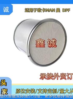 81151030175适用于MAN曼车DPF柴油颗粒物过滤器催化器31705666100