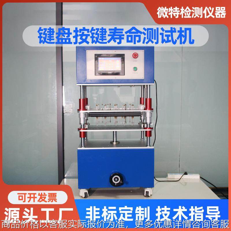 微机操控键盘按键寿命试验机全自动电脑手机按钮打击按键寿命测试,机械设备,试验机,淘宝优惠券,粉丝福利购,淘宝优惠卷