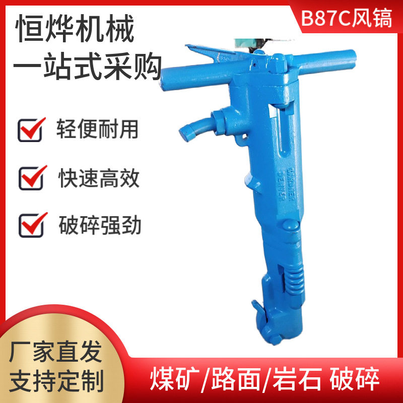 供应B67C系列混凝土破碎镐 手持式气动风镐 B87C型煤矿用气镐,机械设备,矿山专用设备,淘宝优惠券,粉丝福利购,淘宝优惠卷