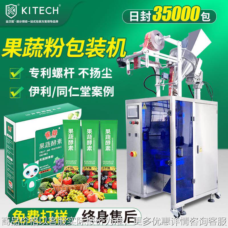 果蔬粉酵素粉包装机 独立小袋装羽衣甘蓝粉机 切圆角粉末包装机