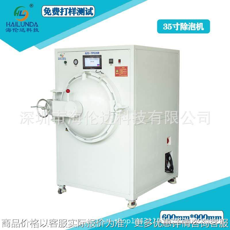 新款智能脱泡机多段温度可调 工业正压消泡仪器 35寸膜材除泡设备