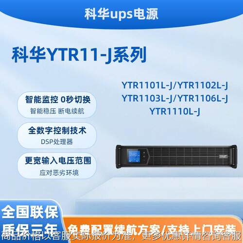 YTR11-J塔式在线式ups电源LCD显示ECO认证延时续220vups电源