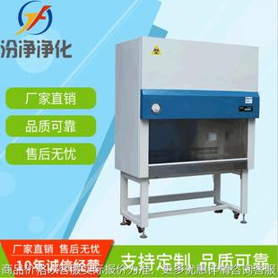 供应实验室生物安全柜 多规格生物安全柜 洁净室生物安全柜