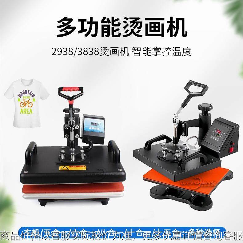 厂家定制298/88烫画机热转印多功能烫画机 平板高压小型烫印机,办公设备/耗材/相关服务,喷墨打印机,淘宝优惠券,粉丝福利购,淘宝优惠卷