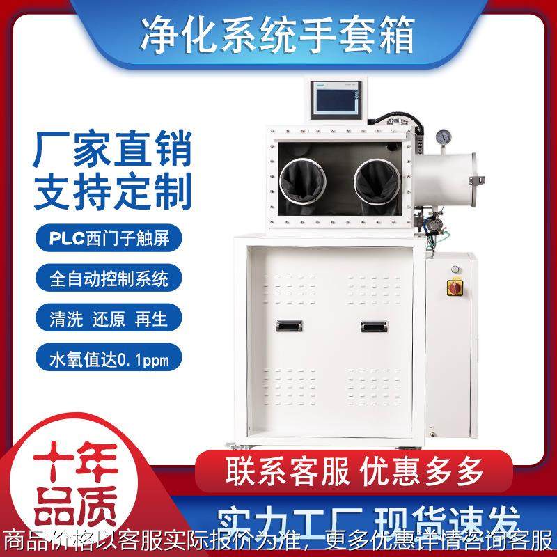 纯化手套箱实验室无水无氧单工位系统箱不锈钢真空净化箱恒温,五金/工具,干燥箱,淘宝优惠券,粉丝福利购,淘宝优惠卷