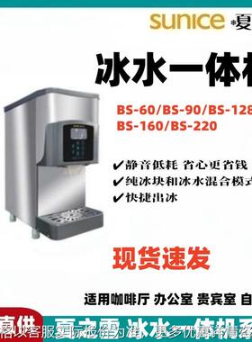 夏之雪冰水一体机冰水机碎冰机BS60/BS90/BS128台式出冰机冰块机