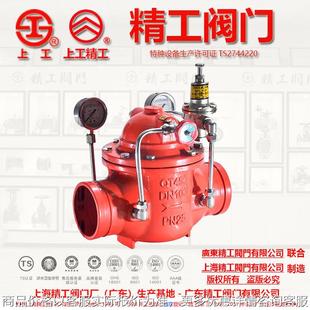 广东精工阀门，上海精工阀门厂联合制造 沟槽减压阀 8200X-25Q