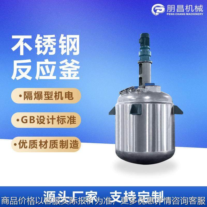 高速分散反应釜油漆涂料乳化搅拌罐加热真空密封化工不锈钢反应釜,工业油品/胶粘/化学/实验室用品,反应设备,淘宝优惠券,粉丝福利购,淘宝优惠卷