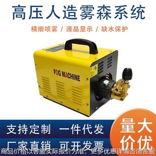 2-4L高压造雾机智能喷雾降尘设备高压超细微雾工业加湿器雾森系统