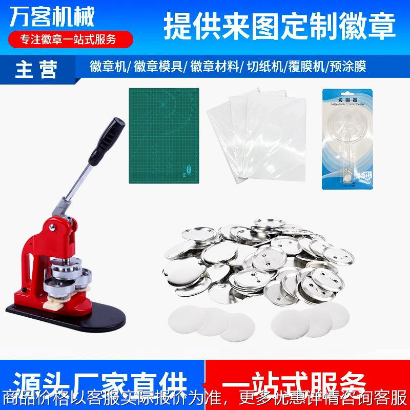 工厂直供马口铁勋章徽章吧唧制作机器含模具耗材自制胸章机器图片