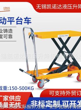 脚踏平台车升降平台车PT150ZPT300APT500A移动平台车手动平台车