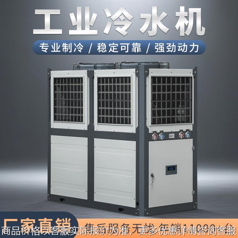20匹风冷式工业冷水机现货直供电镀液循环实验室恒温中央空调