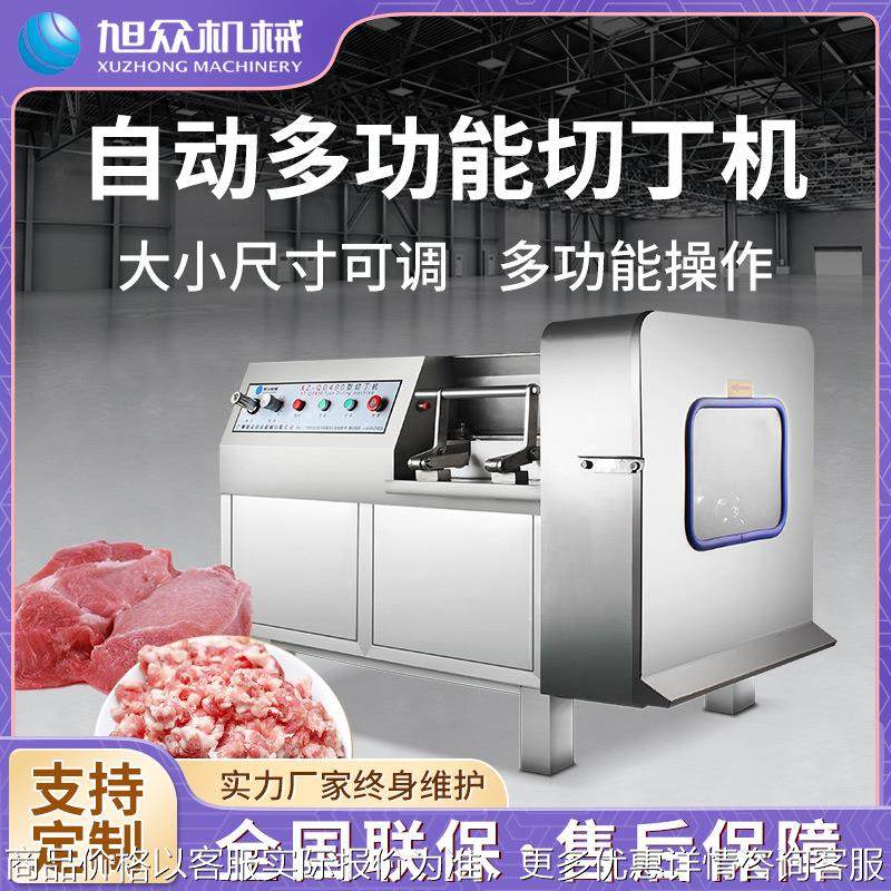 全自动一次成型切丁机商用餐馆肉类快速切肉片机多功能鲜肉切丁机,清洗/食品/商业设备,肉制品加工设备,淘宝优惠券,粉丝福利购,淘宝优惠卷