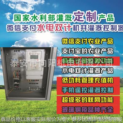 多功能 智能灌溉一体装置 液晶 显示 多费率 阶梯电价