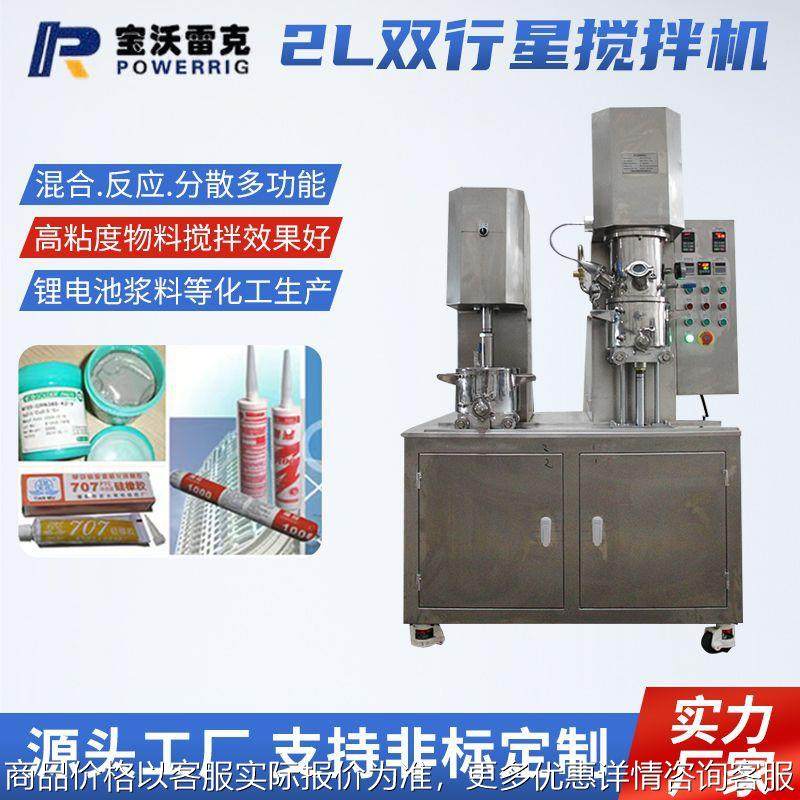 2L 双行星搅拌机胶黏剂高粘度结构胶化妆品医药实验室行星混合机