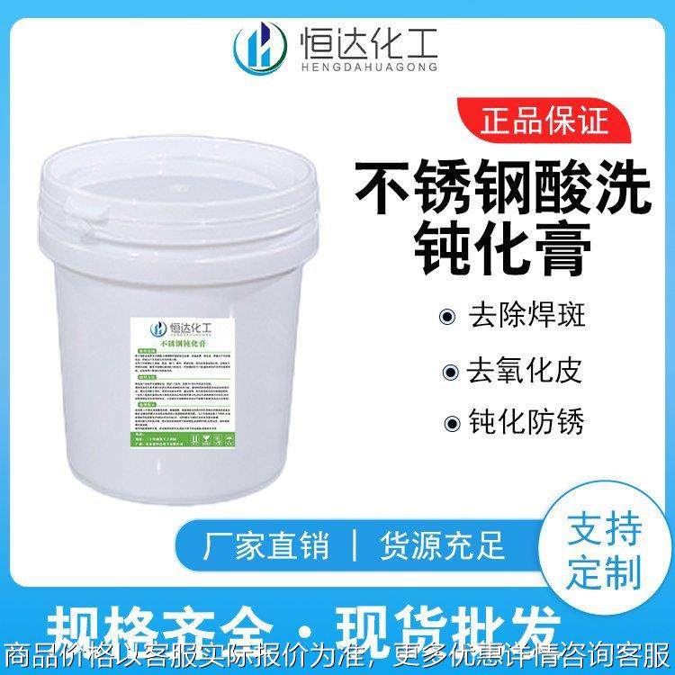 不锈钢酸洗膏304清洗膏316钝化膏去除锈斑焊缝不锈钢酸洗清洁剂,工业油品/胶粘/化学/实验室用品,电子及精密清洗剂,淘宝优惠券,粉丝福利购,淘宝优惠卷