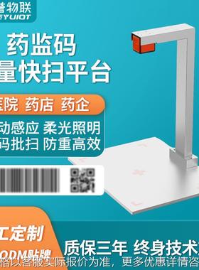 顶誉药品追溯码高拍仪医药UDI器械码二维码采集器药监码扫描仪