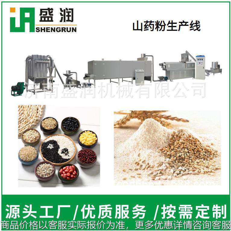 营养米糊山药粉生产线 膨化杂粮粉生产设备 谷物代餐粉加工设备,清洗/食品/商业设备,休闲食品加工设备,淘宝优惠券,粉丝福利购,淘宝优惠卷