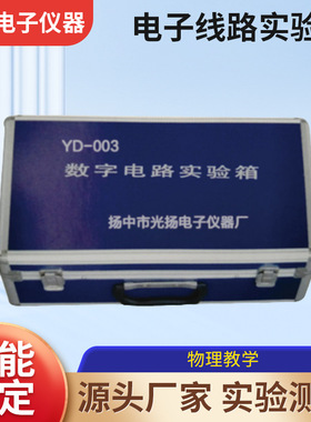 数字电路实验箱5V2A,4位LED电平显示多功能电教智能电子实验箱