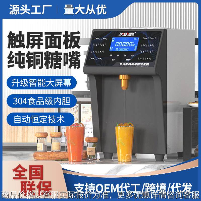 果糖机商用全自动触屏精准定量机奶茶店专用设备饮品店果粉机厂家,厨房电器,果糖机,淘宝优惠券,粉丝福利购,淘宝优惠卷