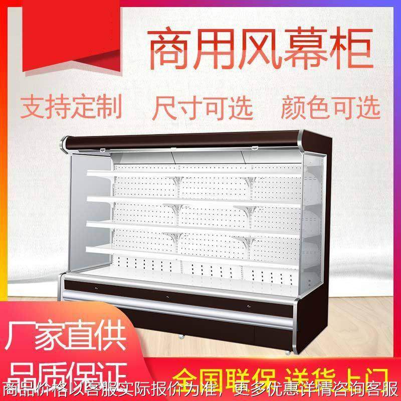 水果保鲜柜风幕柜超市商用麻辣烫蔬菜饮料冷藏保鲜展示柜串串点菜,商业/办公家具,冷藏展示柜,淘宝优惠券,粉丝福利购,淘宝优惠卷