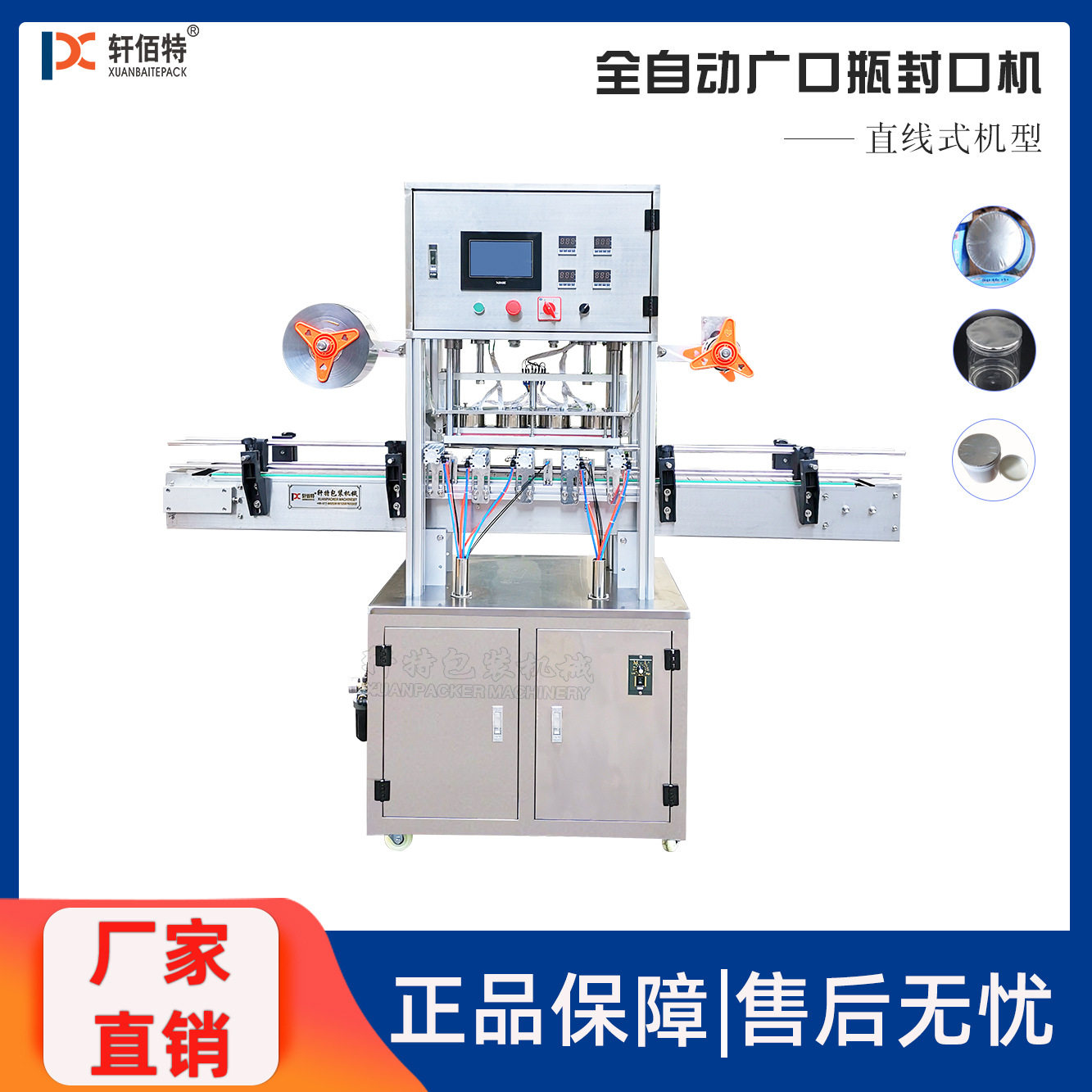 厂家定制轩佰特牌全自动亚克力广口瓶油漆桶湿巾杯铝箔膜热封口机,办公设备/耗材/相关服务,灌装机,淘宝优惠券,粉丝福利购,淘宝优惠卷