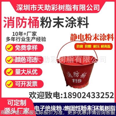 消防通各色静电喷热固性粉末涂料环氧树脂耐高温防静电绝缘粉末