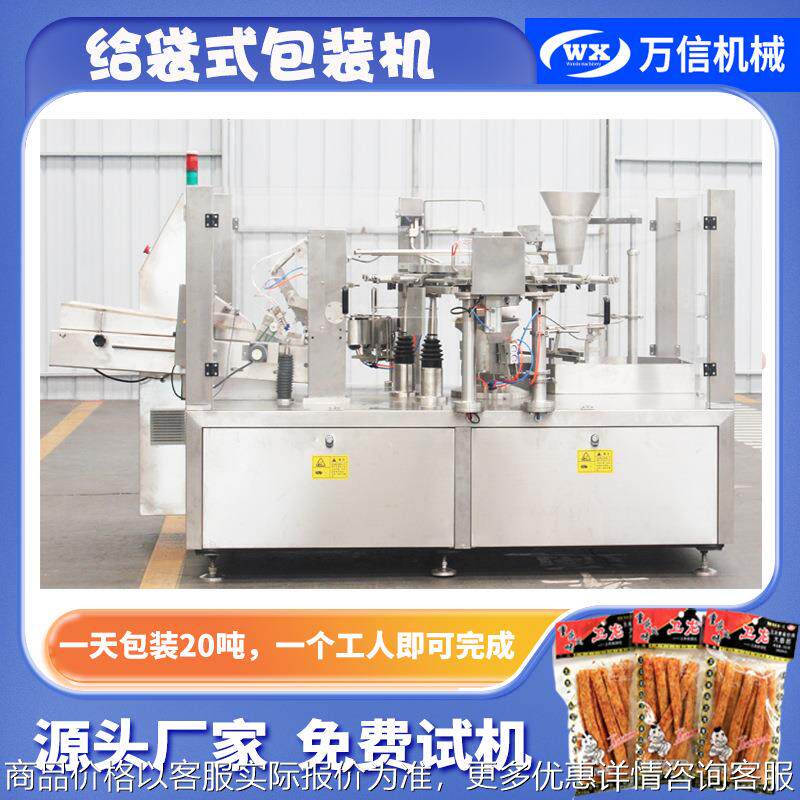 鸡腿鸡翅全自动称重给袋式包装机 鸡胗鸡心冻品自动给袋式包装机