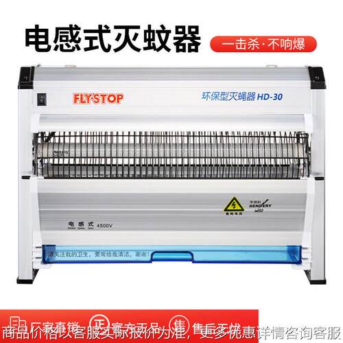 灭蚊灯灭蚊器 -30电击式长效商用餐厅厨房节能亨得利