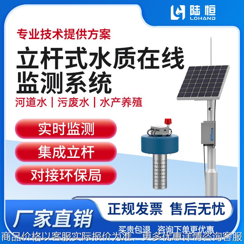 市政河道污水在线多参数水质监测仪cod氨氮蓝绿藻ss叶绿素余氯PH
