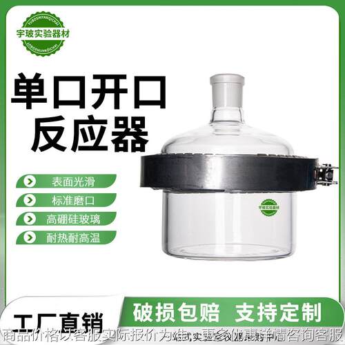 单口开口反应器单口烧瓶蒸馏烧瓶平底烧瓶玻璃反应器烧杯开口反应