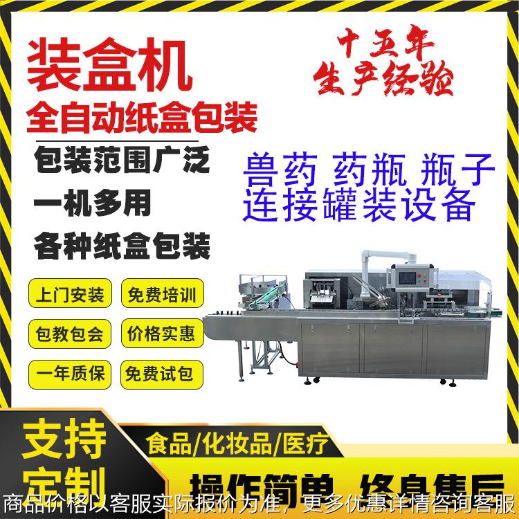药品装盒机 全自动装盒机 兽药纸盒机 除虫药装盒机 蟑螂药包装机