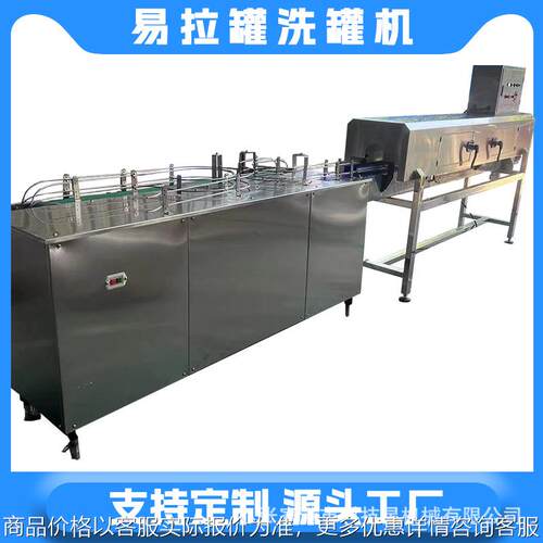 全自动洗罐机 易拉罐清洗设备空罐洗罐机洗瓶机 空瓶洗瓶机