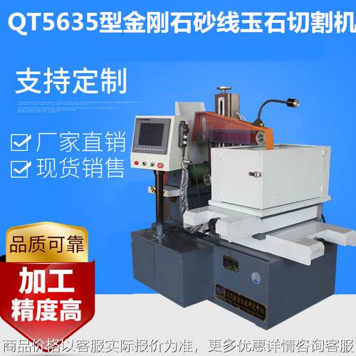 切割机床 支持定制数控QT5635H环形金刚石线线切割机床