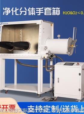 净化系统实验室水氧≤1ppm试验分体循环再生厌氧不锈钢真空手套箱