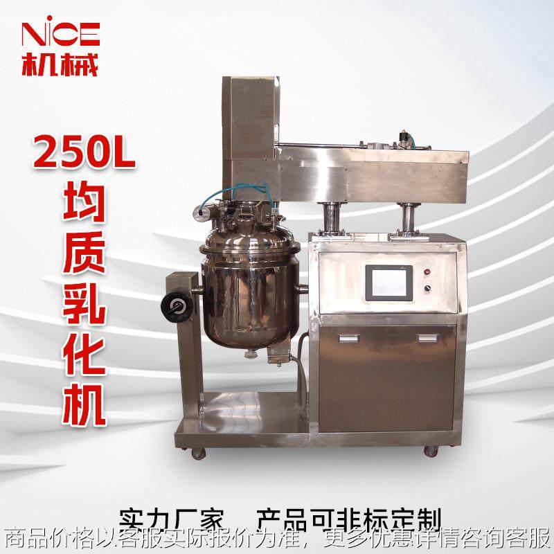 250L乳化机 真空均质乳化机组 化妆品面霜真空质高剪切乳化机,清洗/食品/商业设备,乳化机,淘宝优惠券,粉丝福利购,淘宝优惠卷