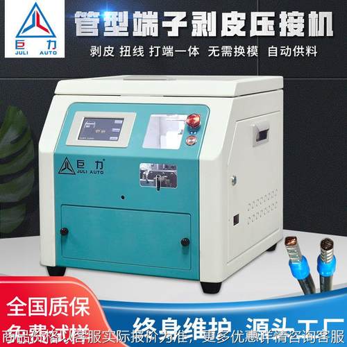 自动剥线冷压端子机圆护套线芯线端子铆压机圆管针型端子压接机