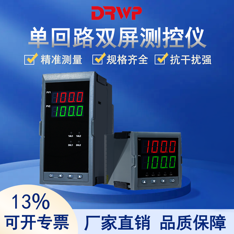 单回路双屏仪表数显温度二次表
