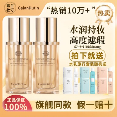 下单送59.9元嘉兰杜汀水乳旅行装