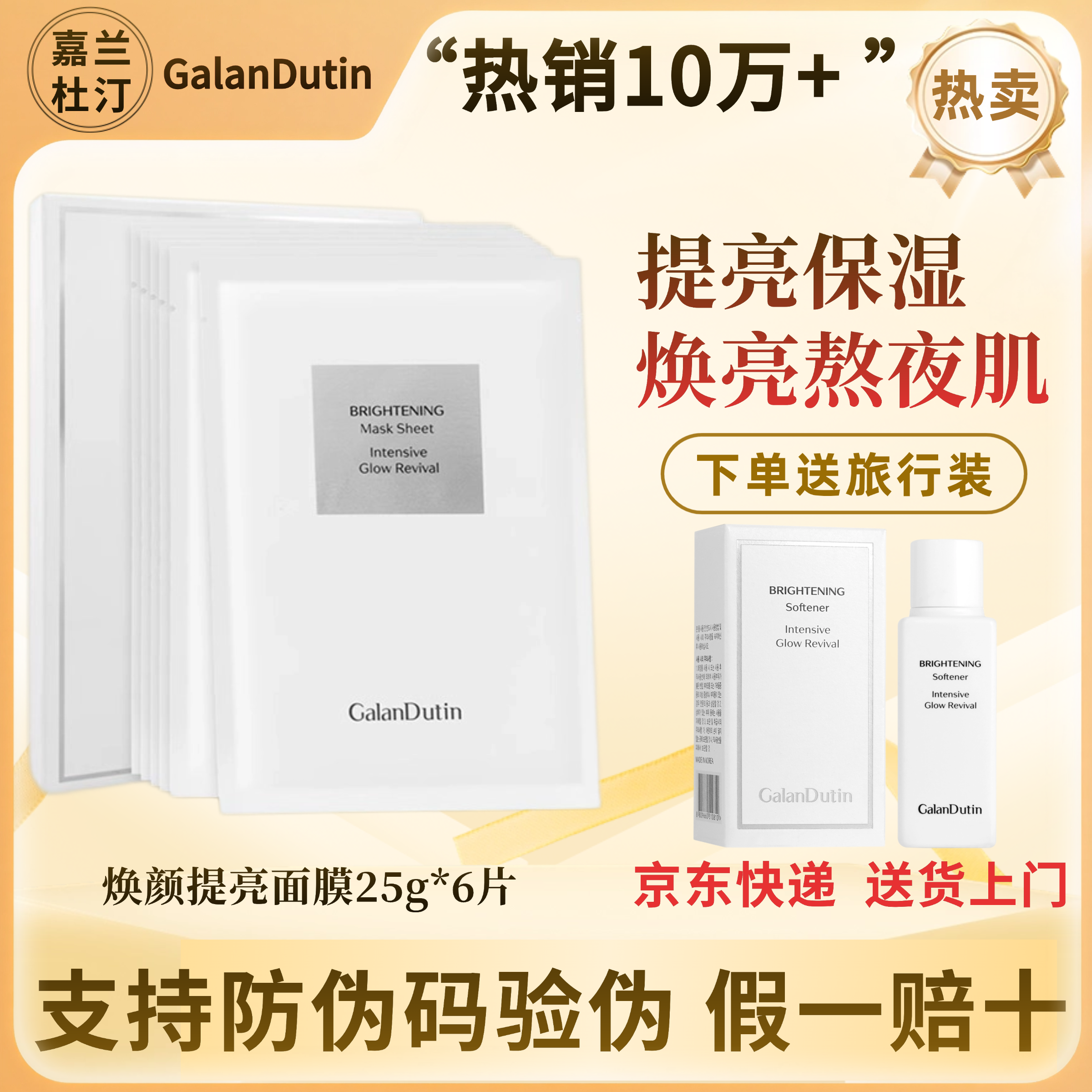 下单送旅行装+京东快递送货上门
