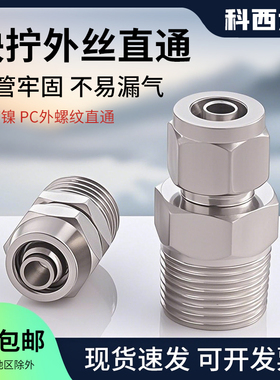 科西达铜快拧直通接头气管快速12三通16mm弯头10锁紧PC6气动元件8