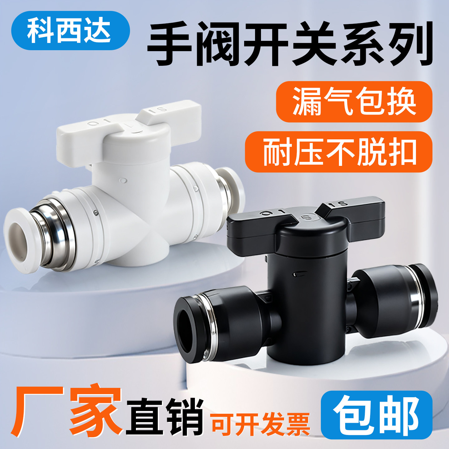 科西达气动快速接头气管软管手阀图片