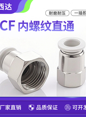 科西达气动气管快速接头10-03快接快插白色8-02内螺纹直通PCF6-01