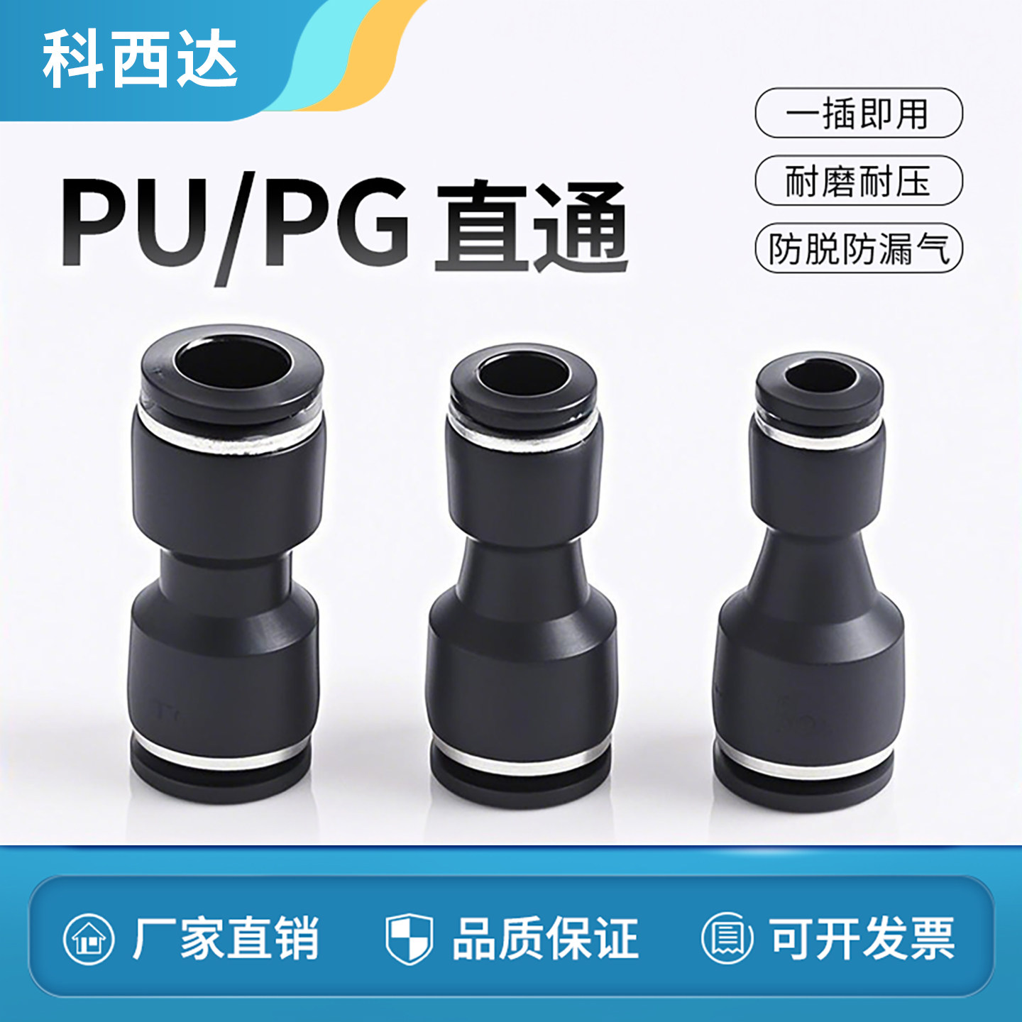 科西达气动快速接头黑PU10-6/8-6变径PG10-8直通变径两通气管快插,标准件/零部件/工业耗材,气动接头,淘宝优惠券,粉丝福利购,淘宝优惠卷