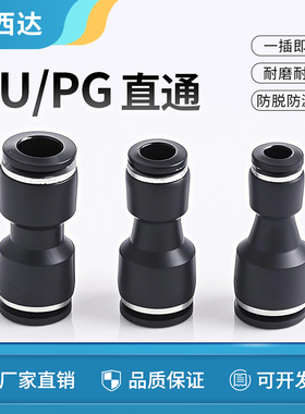 科西达气动快速接头黑PU10-6/8-6变径PG10-8直通变径两通气管快插