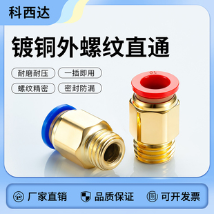 科西达气管PC螺纹直通快速接头公制粗牙英制细牙气动铜模具水嘴
