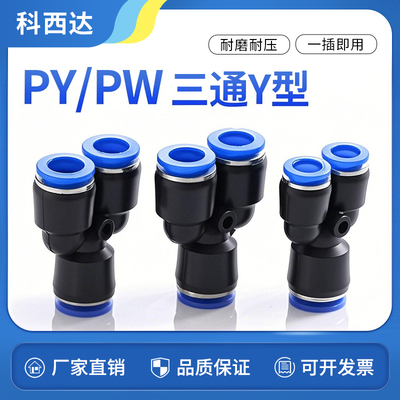 科西达 气动快速接头异径直通 PW变径PY三通气管快插4 6 10-8mm