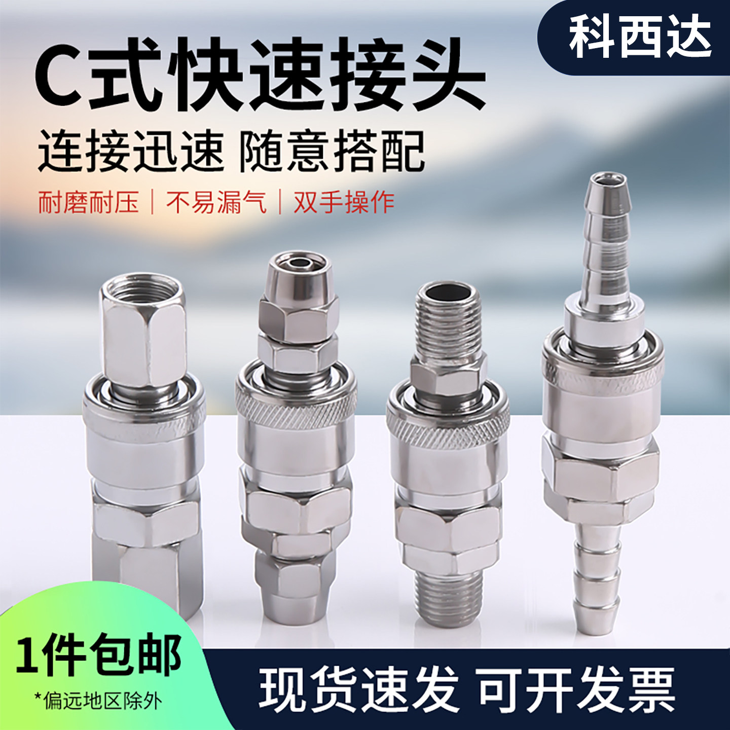科西达c式快速接头公母8气动工具风枪自锁气泵配件空压机气管接头,标准件/零部件/工业耗材,气动接头,淘宝优惠券,粉丝福利购,淘宝优惠卷