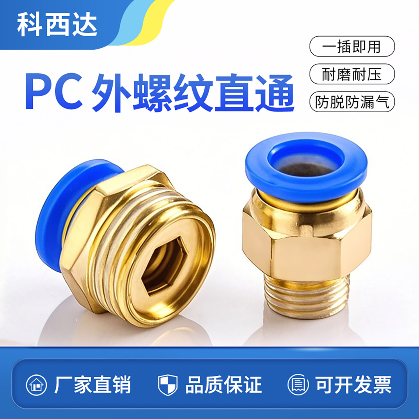 科西达 气管铜快速快插接头气源气嘴PC8-02螺纹直通10-03气动元件,标准件/零部件/工业耗材,气动接头,淘宝优惠券,粉丝福利购,淘宝优惠卷